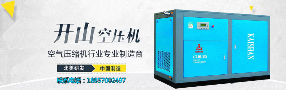 開(kāi)山螺桿(gǎn)空壓機(ji)