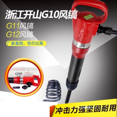 浙江開(kai)山牌G10風鎬